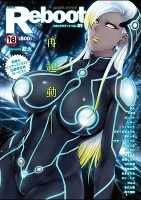 COMIC Reboot(コミックリブート)