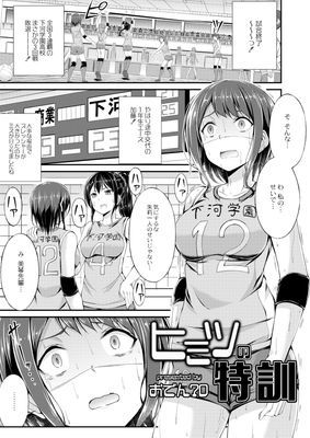 ヒミツの特訓