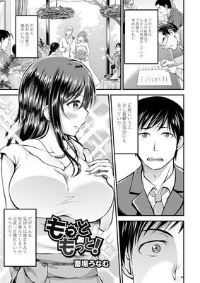 もっともっと!