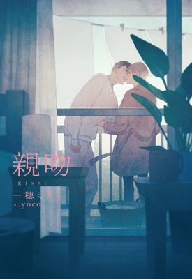 親吻