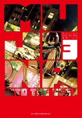MUJINA INTO THE DEEP