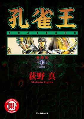 孔雀王 愛藏版