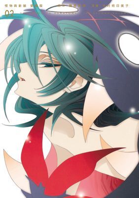 怪物與新娘 愛藏版