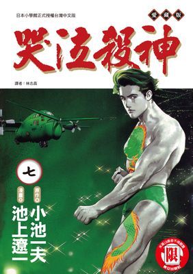 哭泣殺神 愛藏版