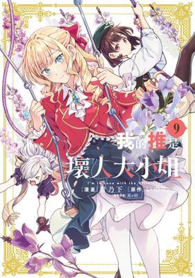 我的推是壞人大小姐