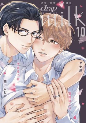 drap milk 墜入慾海