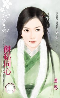 餅結同心~食來運轉四之二(限)