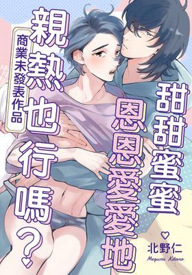 願意疼愛我的話讓你做也行