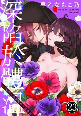 深陷於體溫~「女生」的我與那三個男孩~