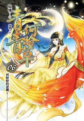 青青何盼草