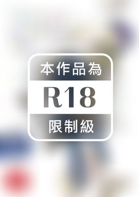 不良少年成了學生會長的玩具 (全)