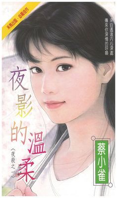 夜影的溫柔