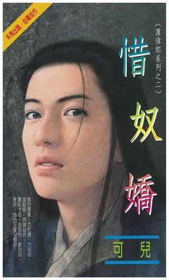 惜奴嬌