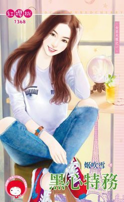 黑心特務～女巫天眼之一
