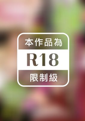 膣猛者日替わりセックスの真相～年間340人斬りのセフレローテーション～ 要ゆの