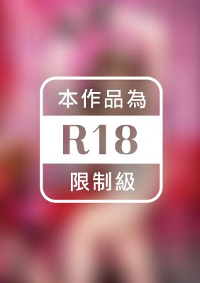 拘束絶頂 ～身動きが取れない状況で痙攣イキするえっちなオマ〇コ 松本いちか