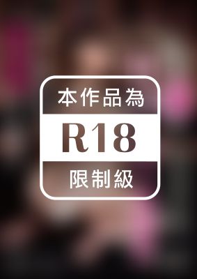 私の妻の中出しバースデイ 愛しているから、誕生日に歳の数だけ知らない男たちの膣内射精をプレゼント ゆり（27歳）