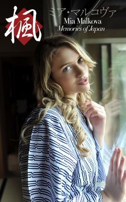 Mia Malkova Memories of Japan ～楓～ ミア・楓・キャメロン