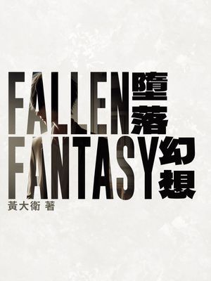 Fallen [墮落]  Fantasy [幻想]