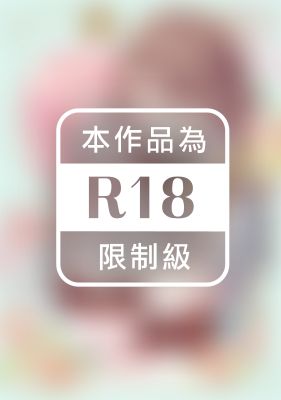 青梅竹馬老公遲遲不肯抱我。