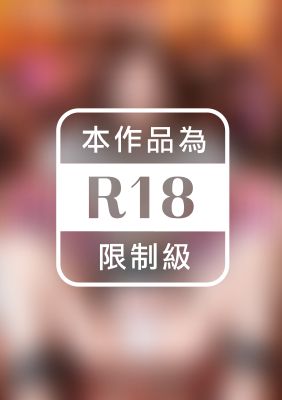 拘束絶頂 ～身動きが取れない状況で痙攣イキするえっちなオマ〇コ　沙月恵奈