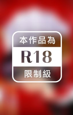 小攻，今年七歲（限）