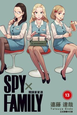 SPY×FAMILY 間諜家家酒