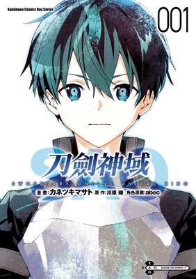 Sword Art Online刀劍神域 Unital ring