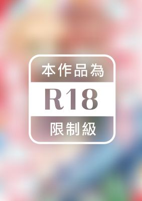 雖然是貧乳，但是很敏感。(全)【電子特典版】