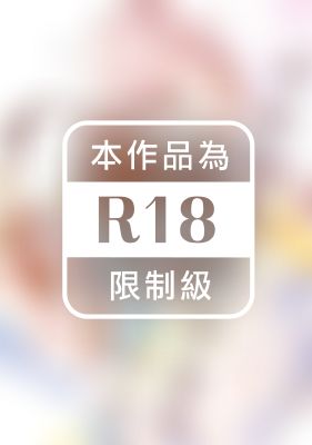 請讓我跪下，僅屬於我的Ω(全)【含電子限定特典】