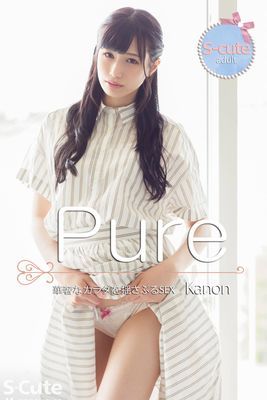 【S-cute】ピュア Kanon 華奢なカラダを揺さぶるSEX adult