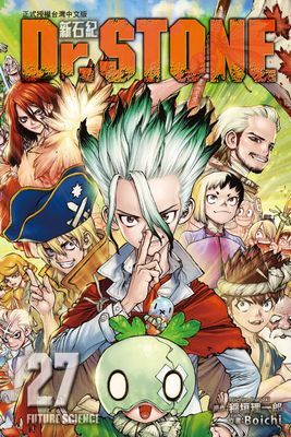 Dr.STONE 新石紀