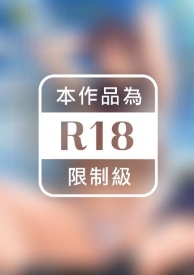 假正經的好色巨乳眼鏡娘們【無修正】