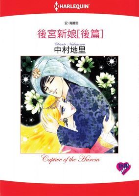 後宮新娘