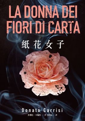 紙花女子