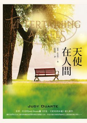 天使在人間