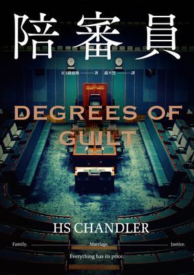 陪審員