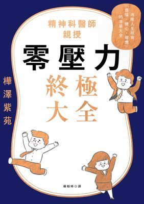 零壓力終極大全
