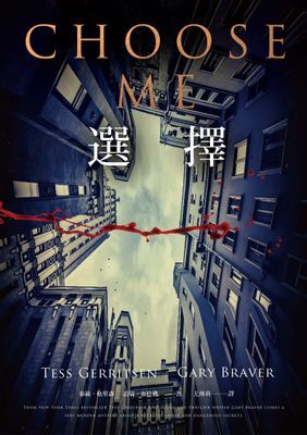 選擇