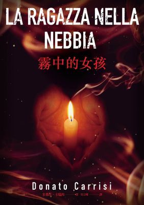 霧中的女孩
