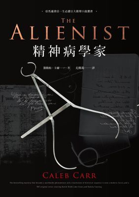精神病學家