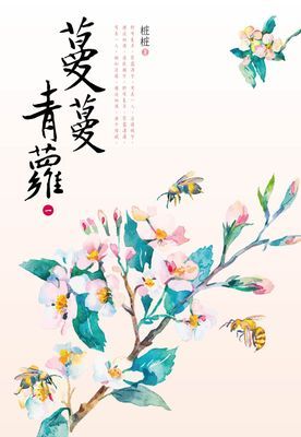蔓蔓青蘿