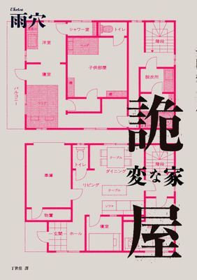 詭屋