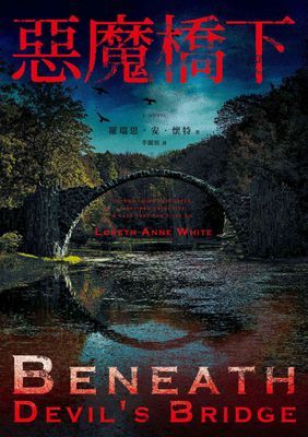 惡魔橋下