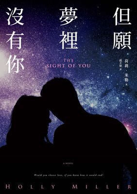 但願夢裡沒有你