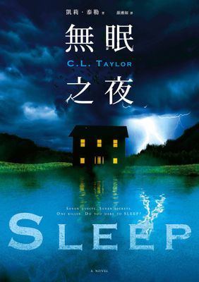無眠之夜