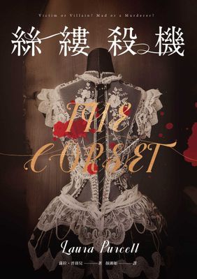 絲縷殺機