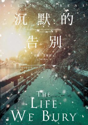 沉默的告別