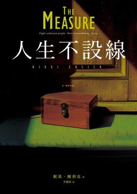 人生不設線