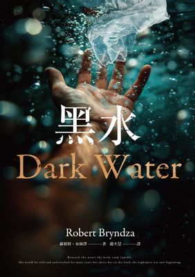 黑水